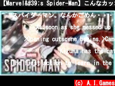 【Marvel's Spider-Man】こんなカッコ悪いスパイダーマンはイヤだ！  (c) A.I.Games