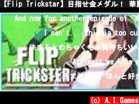 【Flip Trickstar】目指せ金メダル！ 華麗なる私の宙返りを見よ！  (c) A.I.Games