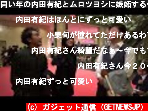 同い年の内田有紀とムロツヨシに嫉妬する佐藤二郎  (c) ガジェット通信（GETNEWSJP）