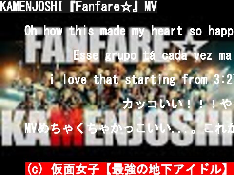 KAMENJOSHI『Fanfare☆』MV  (c) 仮面女子【最強の地下アイドル】
