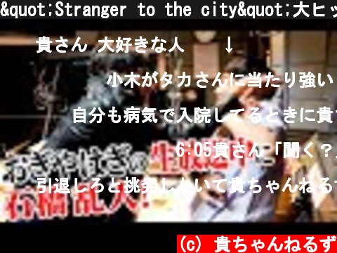 "Stranger to the city"大ヒット御礼配信！Ku-Wa de MOMPEの告知で「メガネびいき」生放送にまたしても乱入しちゃったでしょ。  (c) 貴ちゃんねるず