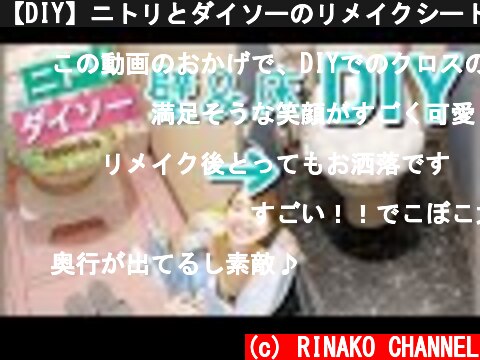 【DIY】ニトリとダイソーのリメイクシートでトイレの壁紙と床の色を変える！  (c) RINAKO CHANNEL