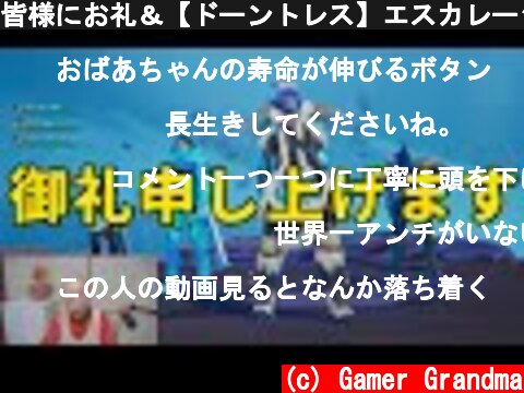 皆様にお礼＆【ドーントレス】エスカレーション1-13  (c) Gamer Grandma