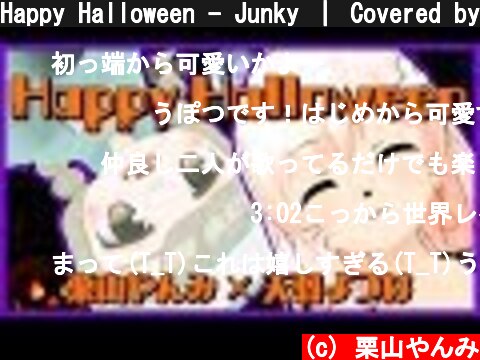 Happy Halloween - Junky ｜ Covered by 天栗  (c) 栗山やんみ