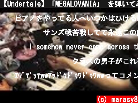【Undertale】「MEGALOVANIA」 を弾いてみた 【ピアノ】  (c) marasy8