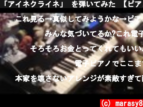 「アイネクライネ」 を弾いてみた 【ピアノ】  (c) marasy8