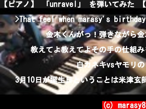 【ピアノ】 「unravel」 を弾いてみた 【東京喰種Tokyo Ghoul OP】  (c) marasy8