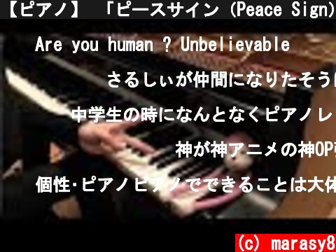 【ピアノ】 「ピースサイン（Peace Sign）」 を弾いてみた 【ヒロアカOP】  (c) marasy8