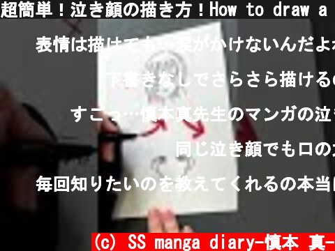 超簡単！泣き顔の描き方！How to draw a crying face.#shorts  (c) SS manga diary-慎本 真-