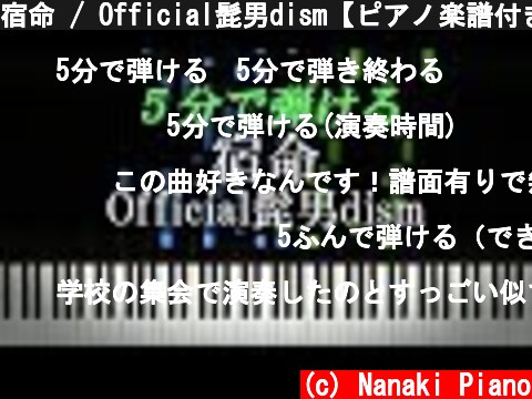 宿命 / Official髭男dism【ピアノ楽譜付き】  (c) Nanaki Piano