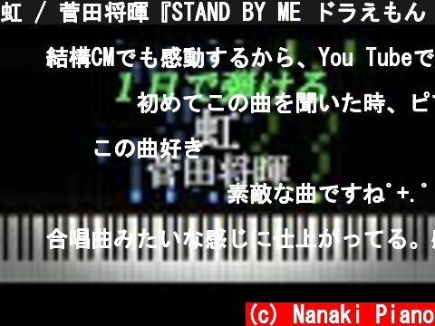 虹 / 菅田将暉『STAND BY ME ドラえもん 2』主題歌【ピアノ楽譜付き】  (c) Nanaki Piano