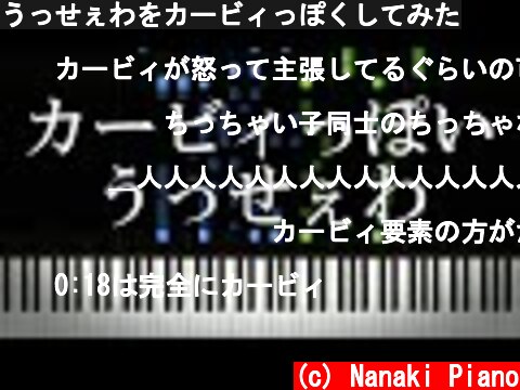 うっせぇわをカービィっぽくしてみた  (c) Nanaki Piano