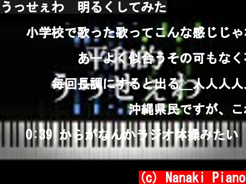 うっせぇわ　明るくしてみた  (c) Nanaki Piano
