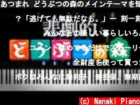 あつまれ どうぶつの森のメインテーマを短調にしてみた結果・・・  (c) Nanaki Piano