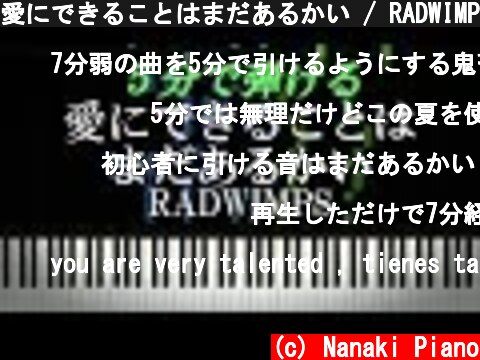 愛にできることはまだあるかい / RADWIMPS『天気の子』主題歌【ピアノ楽譜付き】  (c) Nanaki Piano