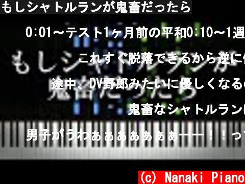 もしシャトルランが鬼畜だったら  (c) Nanaki Piano
