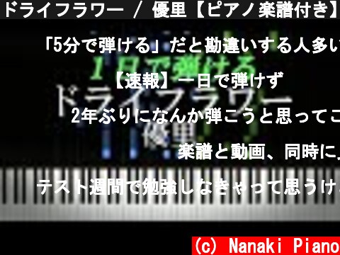 ドライフラワー / 優里【ピアノ楽譜付き】  (c) Nanaki Piano