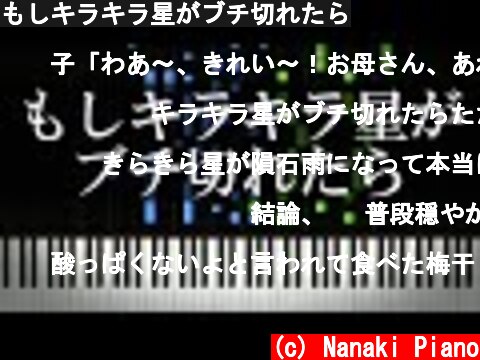 もしキラキラ星がブチ切れたら  (c) Nanaki Piano