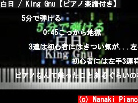 白日 / King Gnu【ピアノ楽譜付き】  (c) Nanaki Piano