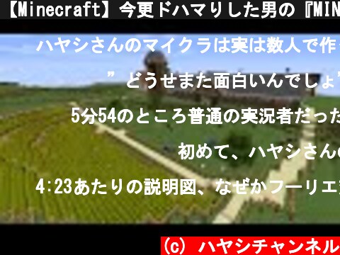 【Minecraft】今更ドハマりした男の『MINECRAFT』実況プレイ part30【実況】  (c) ハヤシチャンネル
