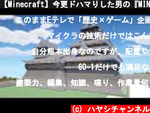 【Minecraft】今更ドハマりした男の『MINECRAFT』実況プレイ part60-2 【実況】  (c) ハヤシチャンネル