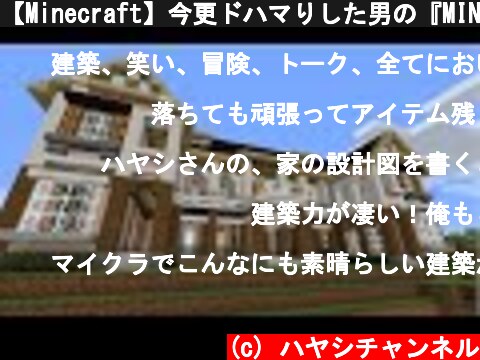 【Minecraft】今更ドハマりした男の『MINECRAFT』実況プレイ part17 【実況】  (c) ハヤシチャンネル