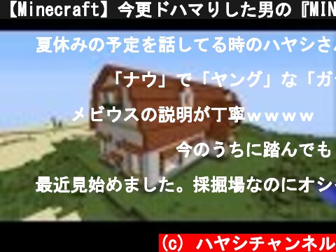 【Minecraft】今更ドハマりした男の『MINECRAFT』実況プレイ part7 【実況】  (c) ハヤシチャンネル