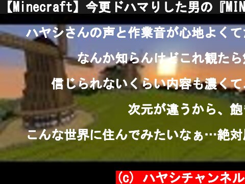 【Minecraft】今更ドハマりした男の『MINECRAFT』実況プレイ part44 【実況】  (c) ハヤシチャンネル