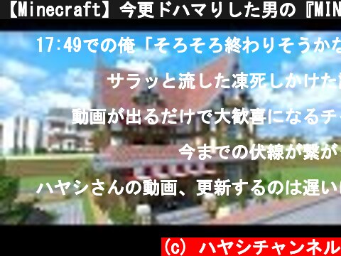 【Minecraft】今更ドハマりした男の『MINECRAFT』実況プレイ part53 【実況】  (c) ハヤシチャンネル