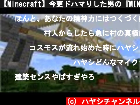 【Minecraft】今更ドハマりした男の『MINECRAFT』実況プレイ part16 【実況】  (c) ハヤシチャンネル