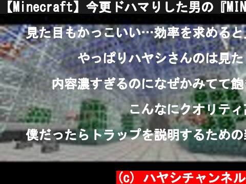 【Minecraft】今更ドハマりした男の『MINECRAFT』実況プレイ part35 【実況】  (c) ハヤシチャンネル