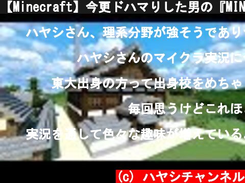 【Minecraft】今更ドハマりした男の『MINECRAFT』実況プレイ part51 【実況】  (c) ハヤシチャンネル