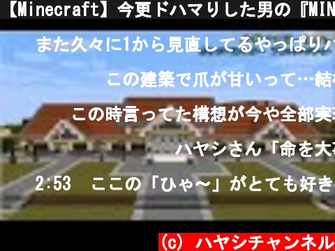 【Minecraft】今更ドハマりした男の『MINECRAFT』実況プレイ part14 【実況】  (c) ハヤシチャンネル