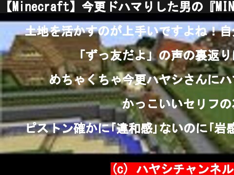 【Minecraft】今更ドハマりした男の『MINECRAFT』実況プレイ part10 【実況】  (c) ハヤシチャンネル