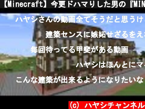 【Minecraft】今更ドハマりした男の『MINECRAFT』実況プレイ part38 【実況】  (c) ハヤシチャンネル