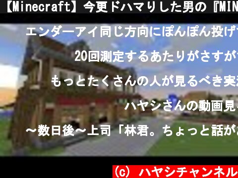 【Minecraft】今更ドハマりした男の『MINECRAFT』実況プレイ part37 【実況】  (c) ハヤシチャンネル