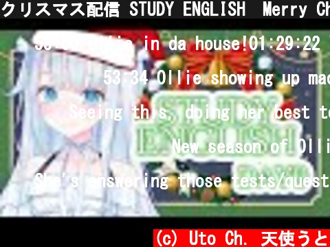 クリスマス配信 STUDY ENGLISH🎄Merry Christmas everyone! ✨  (c) Uto Ch. 天使うと