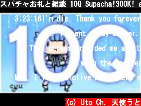 スパチャお礼と雑談 10Q Supacha!300K! and talk!  (c) Uto Ch. 天使うと
