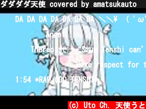 ダダダダ天使 covered by amatsukauto ໒꒱· ﾟ  (c) Uto Ch. 天使うと