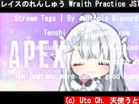 レイスのれんしゅう Wraith Practice JST20:00~ custom [APEX]  (c) Uto Ch. 天使うと