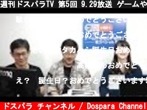 週刊ドスパラTV 第5回 9.29放送 ゲームやるならPalit！秋スペシャルVol.5  (c) ドスパラ チャンネル / Dospara Channel