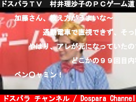 ドスパラＴＶ　村井理沙子のＰＣゲーム道　Vol.18 PC Building Simulator  (c) ドスパラ チャンネル / Dospara Channel