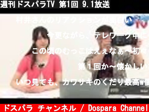 週刊ドスパラTV 第1回 9.1放送  (c) ドスパラ チャンネル / Dospara Channel