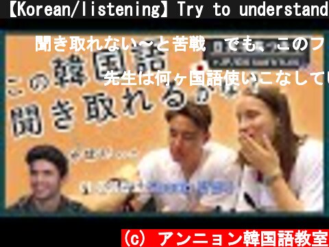 【Korean/listening】Try to understand with Korean TV！#1  (c) アンニョン韓国語教室