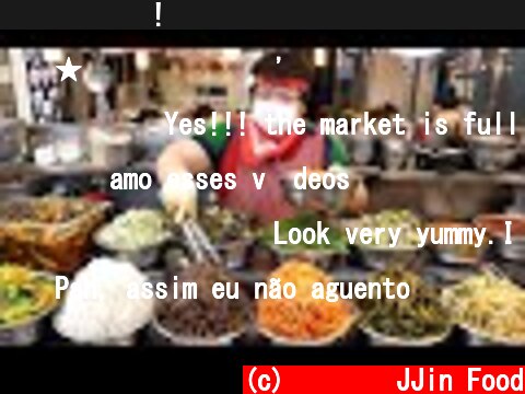줄서서 먹는! 광장시장 길거리 음식 몰아보기 TOP12 / TOP12, Gwangjang Market Food / Korean Street Food  (c) 찐푸드 JJin Food