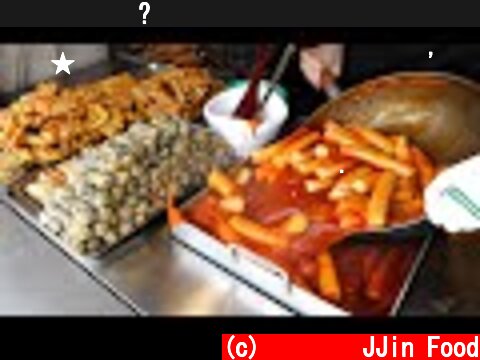 미친 쫜득함? 왕 가래떡을 통째로 넣었다! 떡볶이로 대박난 분식맛집, 순대, 어묵 / korean rice cake - tteokbokki / korean street food  (c) 찐푸드 JJin Food