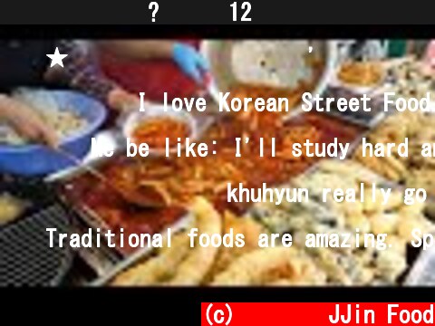 밀떡파의 성지? 하루 12판 나가는 역대급 밀떡 떡볶이! 수제튀김, 순대, 분식맛집 / spicy rice cake Tteokbokki / Korean Street Food  (c) 찐푸드 JJin Food
