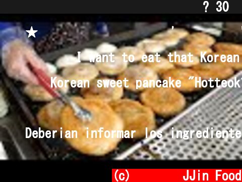 여름에도 줄서서 먹는 역대급 호떡? 30년째 호떡 만드는 달인 부부 / Korean sweet pancake - Hotteok / Korean Street Food  (c) 찐푸드 JJin Food