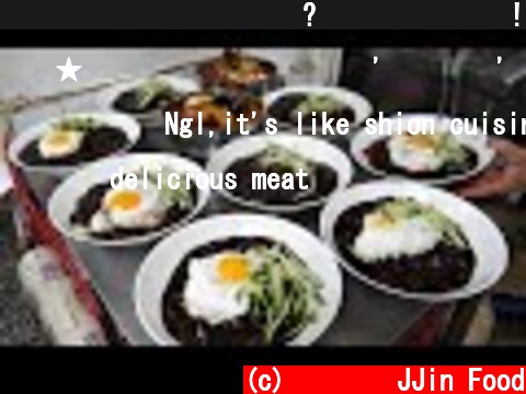 저렴하다 무시 하지마라? 가성비 끝판왕! 고기듬뿍 2000원 짜장면 / Korean black noodle " Jjajangmyeon " / Korean street food  (c) 찐푸드 JJin Food