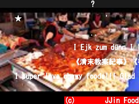초대형 당구대 철판 떡볶이? 전국에서 가장 큰 철판! 떡볶이, 튀김, 순대, 김밥, 오뎅 / spicy rice cake - Tteokbokki / korea street food  (c) 찐푸드 JJin Food